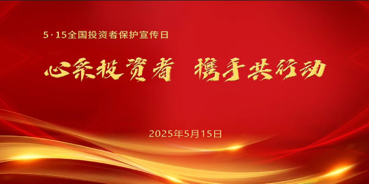 心系投資者 攜手共行動.jpg